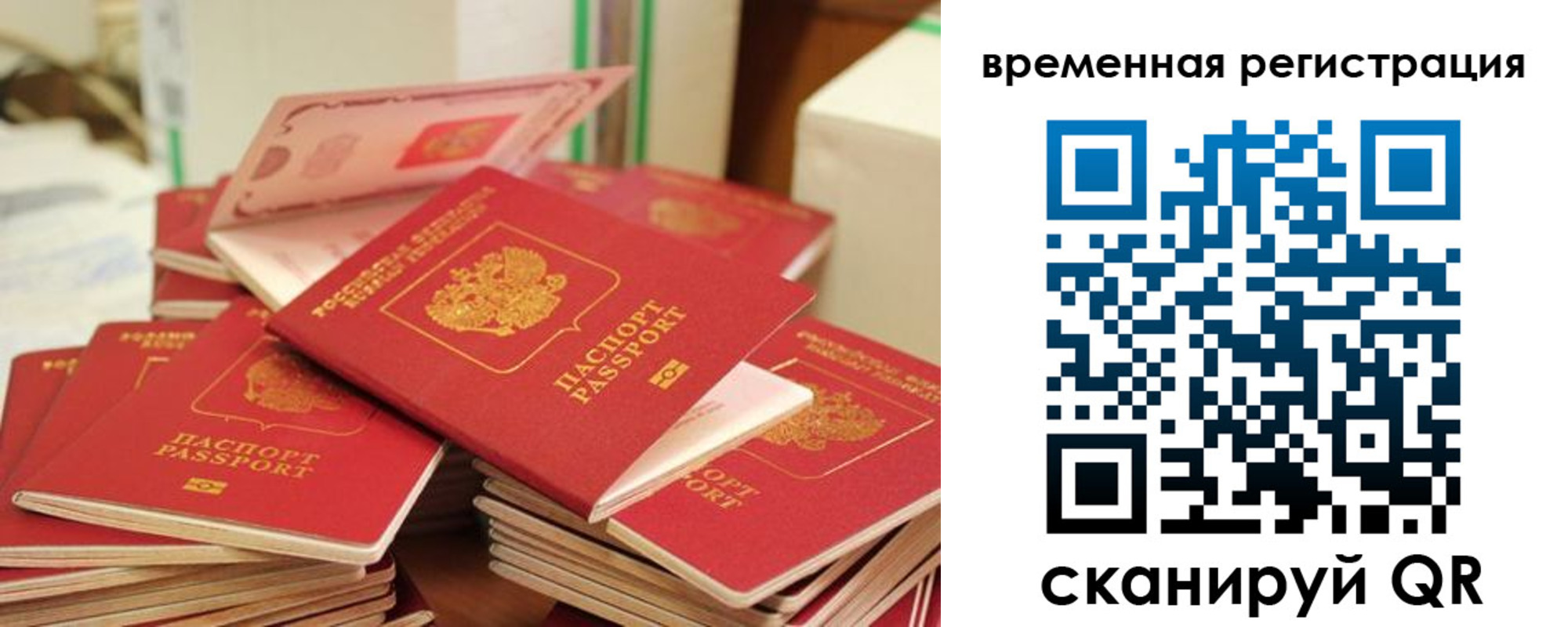 временная регистрация в квартире в Великих Луках