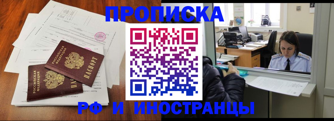 временная регистрация в квартире в Великих Луках