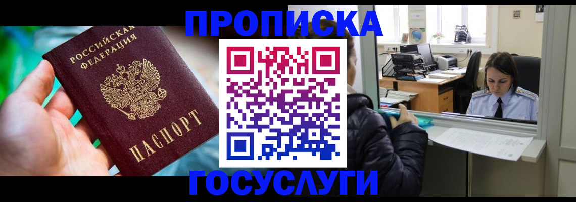 где прописаться в Великих Луках