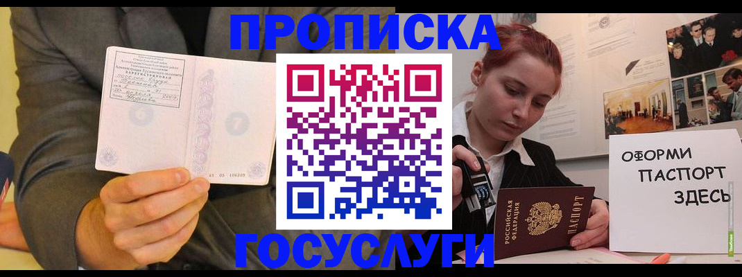 временная регистрация в Великих Луках