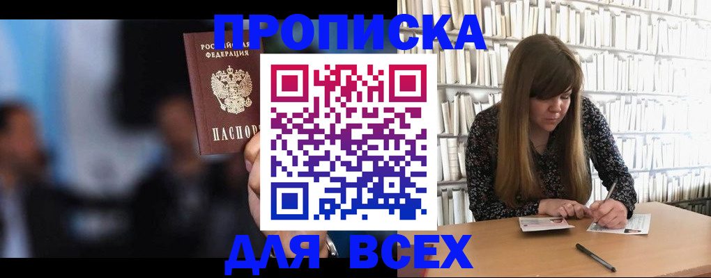 прописка законно в Великих Луках