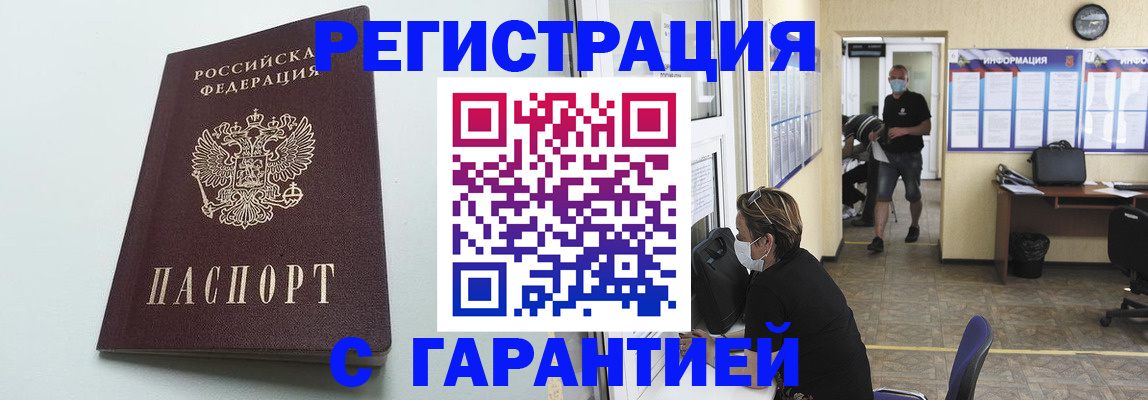 временная регистрация недорого в Великих Луках